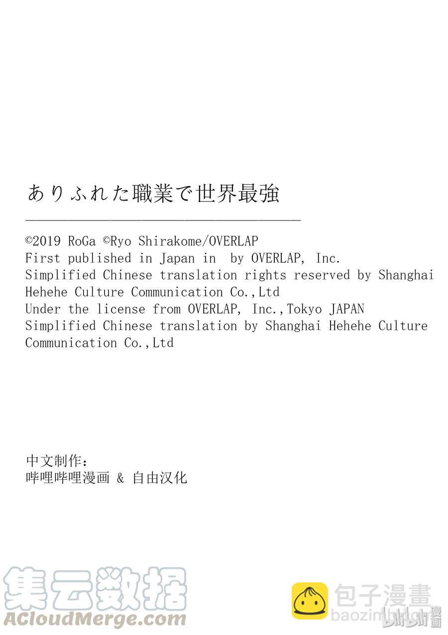 《平凡职业造就世界最强》36 魔人族 第25页