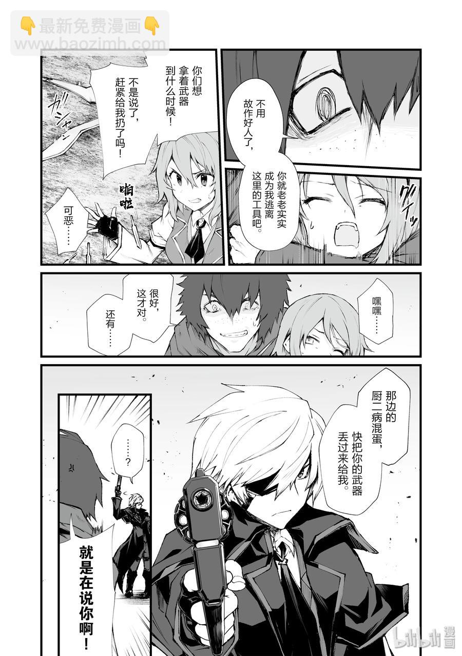 《平凡职业造就世界最强》36 魔人族 第3页