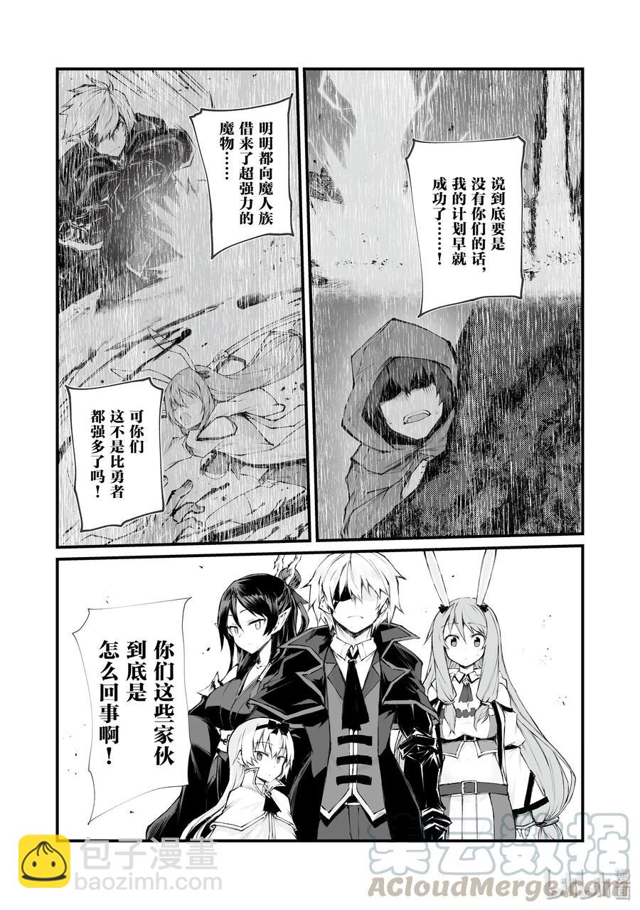 《平凡职业造就世界最强》36 魔人族 第4页