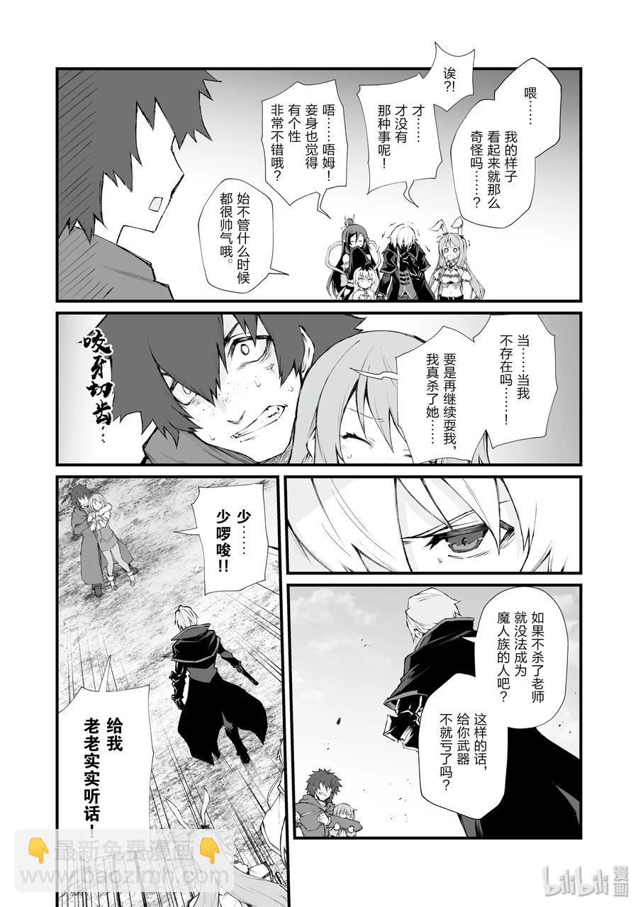 《平凡职业造就世界最强》36 魔人族 第5页