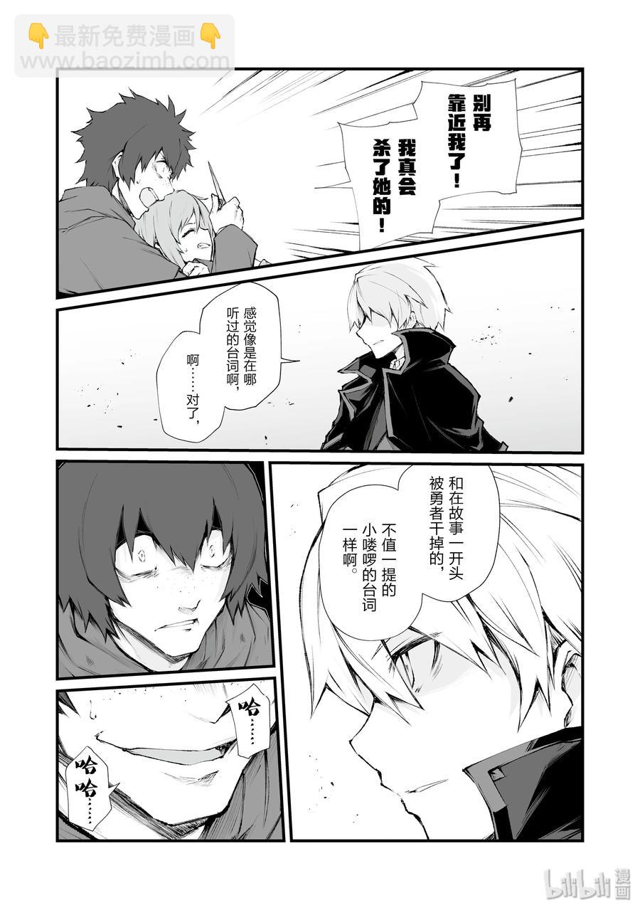 《平凡职业造就世界最强》36 魔人族 第6页