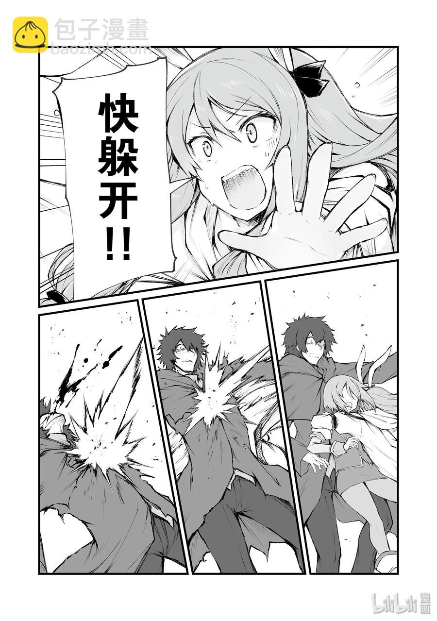 《平凡职业造就世界最强》36 魔人族 第9页