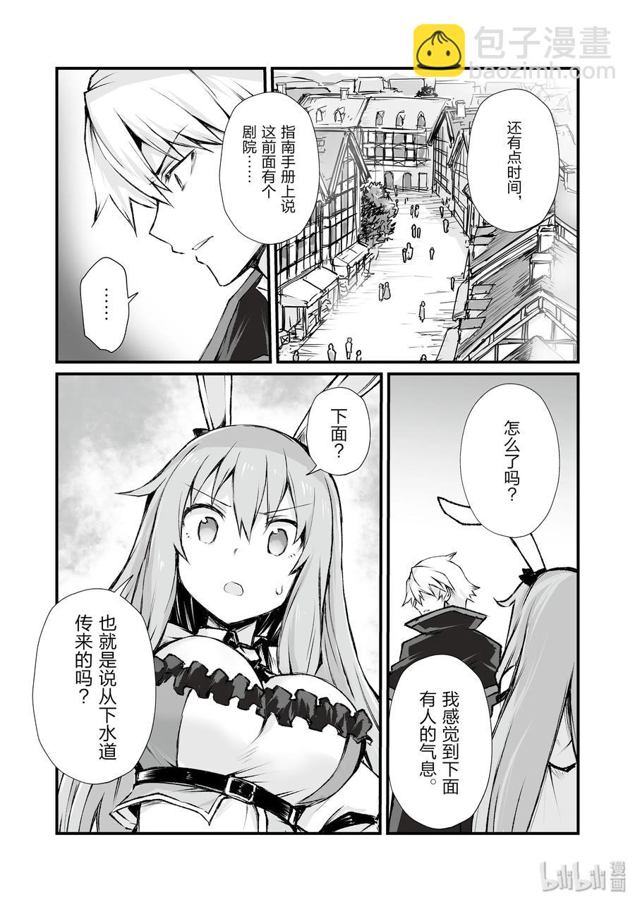 《平凡职业造就世界最强》40 约会 第11页