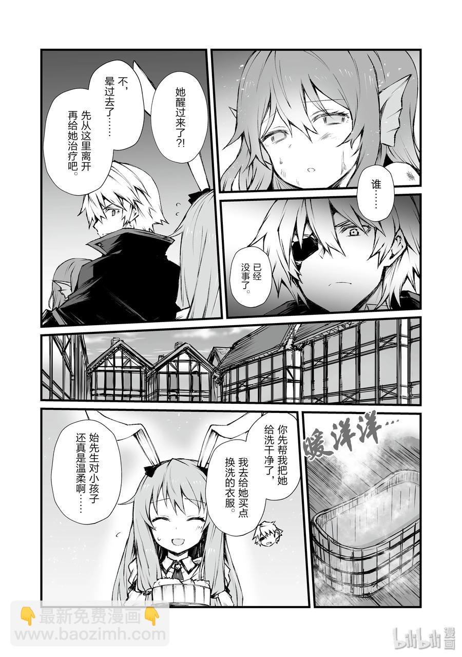 《平凡职业造就世界最强》40 约会 第15页