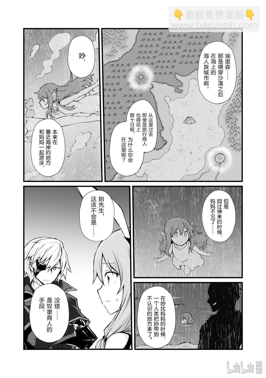 《平凡职业造就世界最强》40 约会 第17页