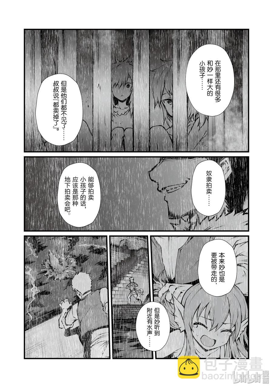 《平凡职业造就世界最强》40 约会 第18页