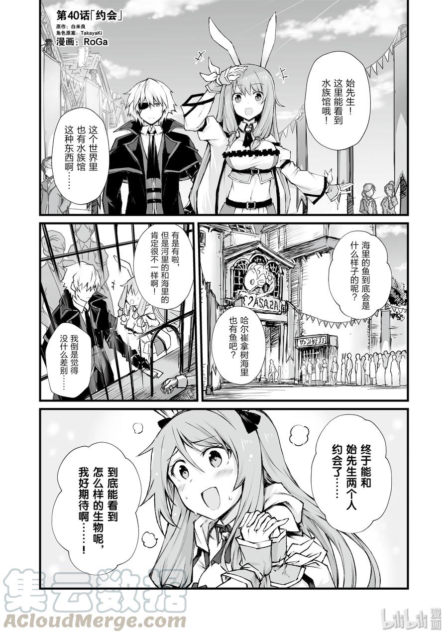 《平凡职业造就世界最强》40 约会 第1页