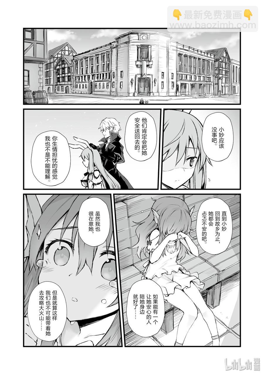 《平凡职业造就世界最强》40 约会 第23页