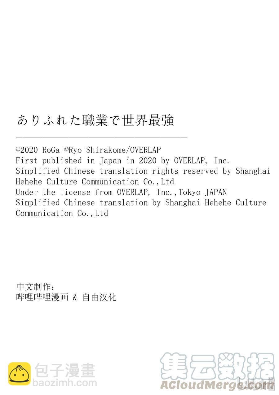 《平凡职业造就世界最强》40 约会 第25页