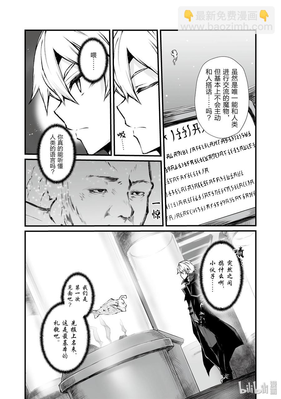 《平凡职业造就世界最强》40 约会 第3页