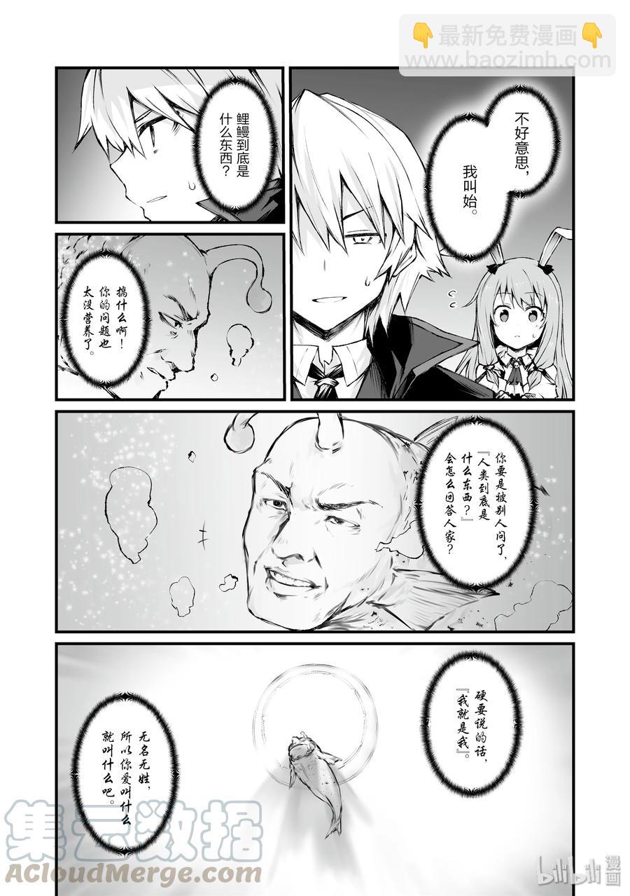 《平凡职业造就世界最强》40 约会 第4页