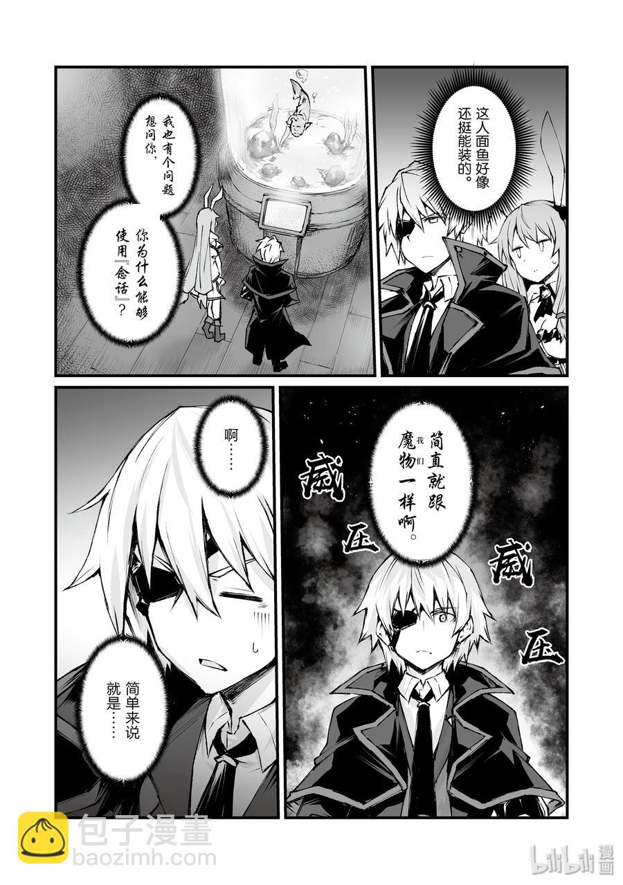 《平凡职业造就世界最强》40 约会 第5页