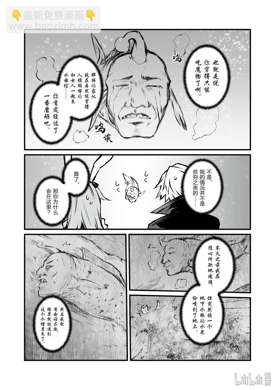 《平凡职业造就世界最强》40 约会 第6页