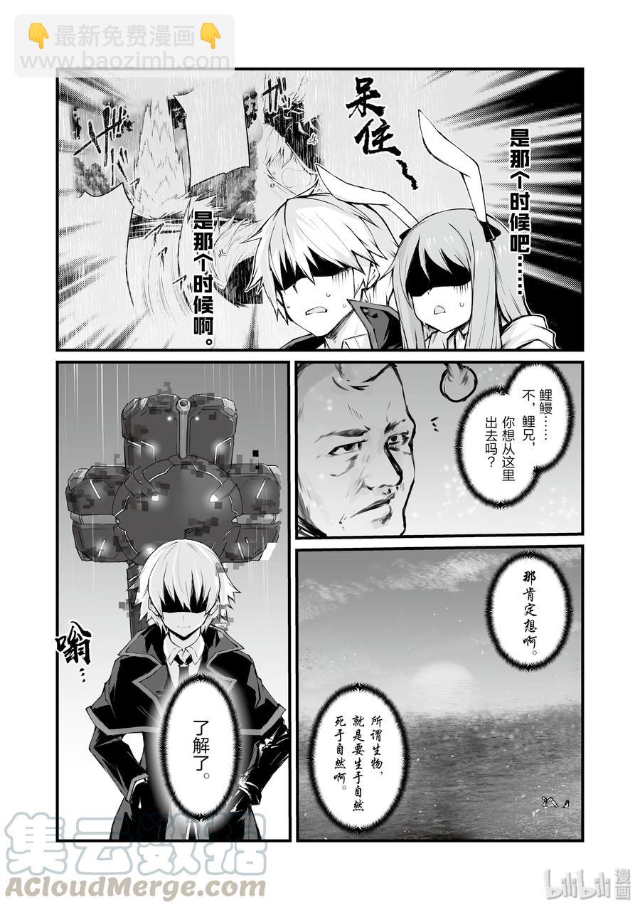 《平凡职业造就世界最强》40 约会 第7页