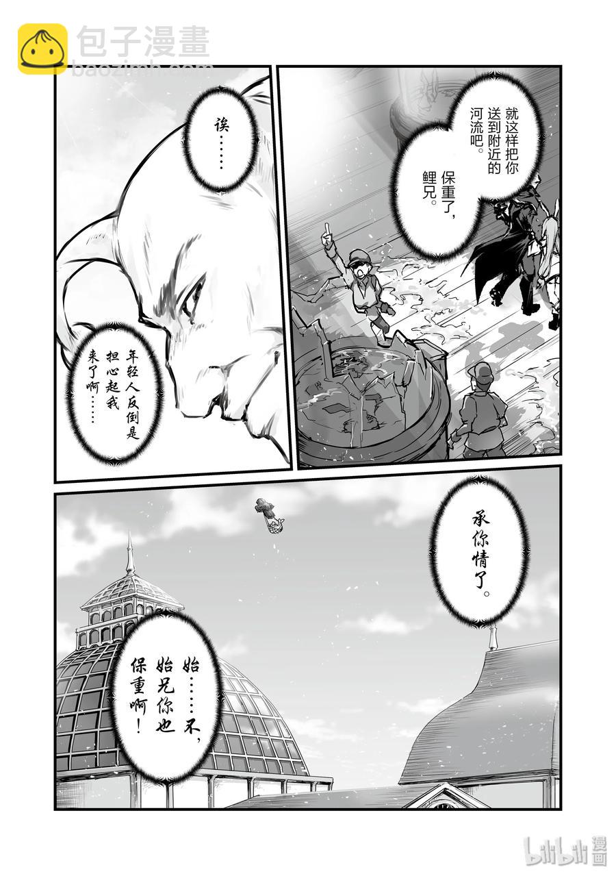 《平凡职业造就世界最强》40 约会 第9页