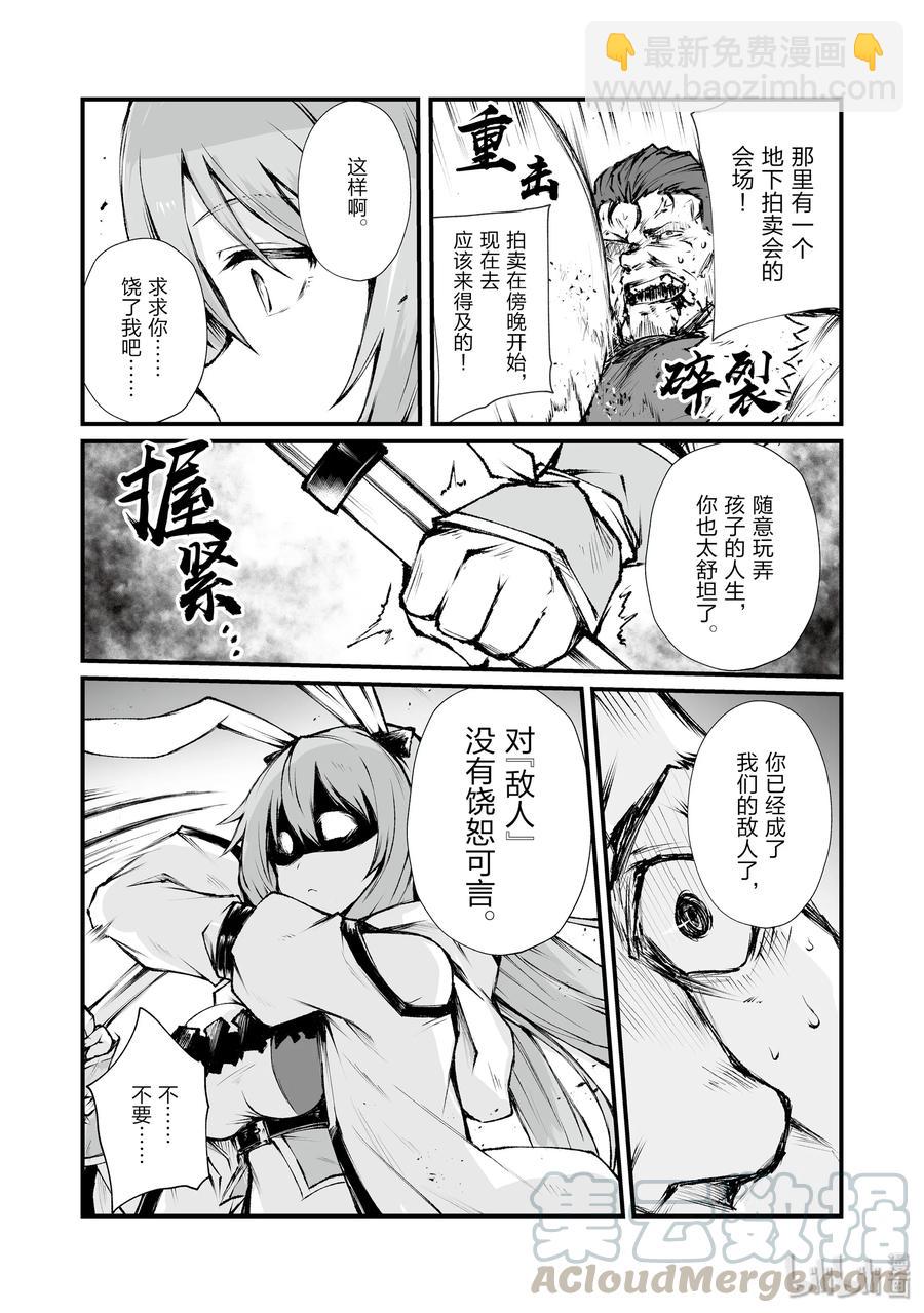 《平凡职业造就世界最强》41 妙 第10页