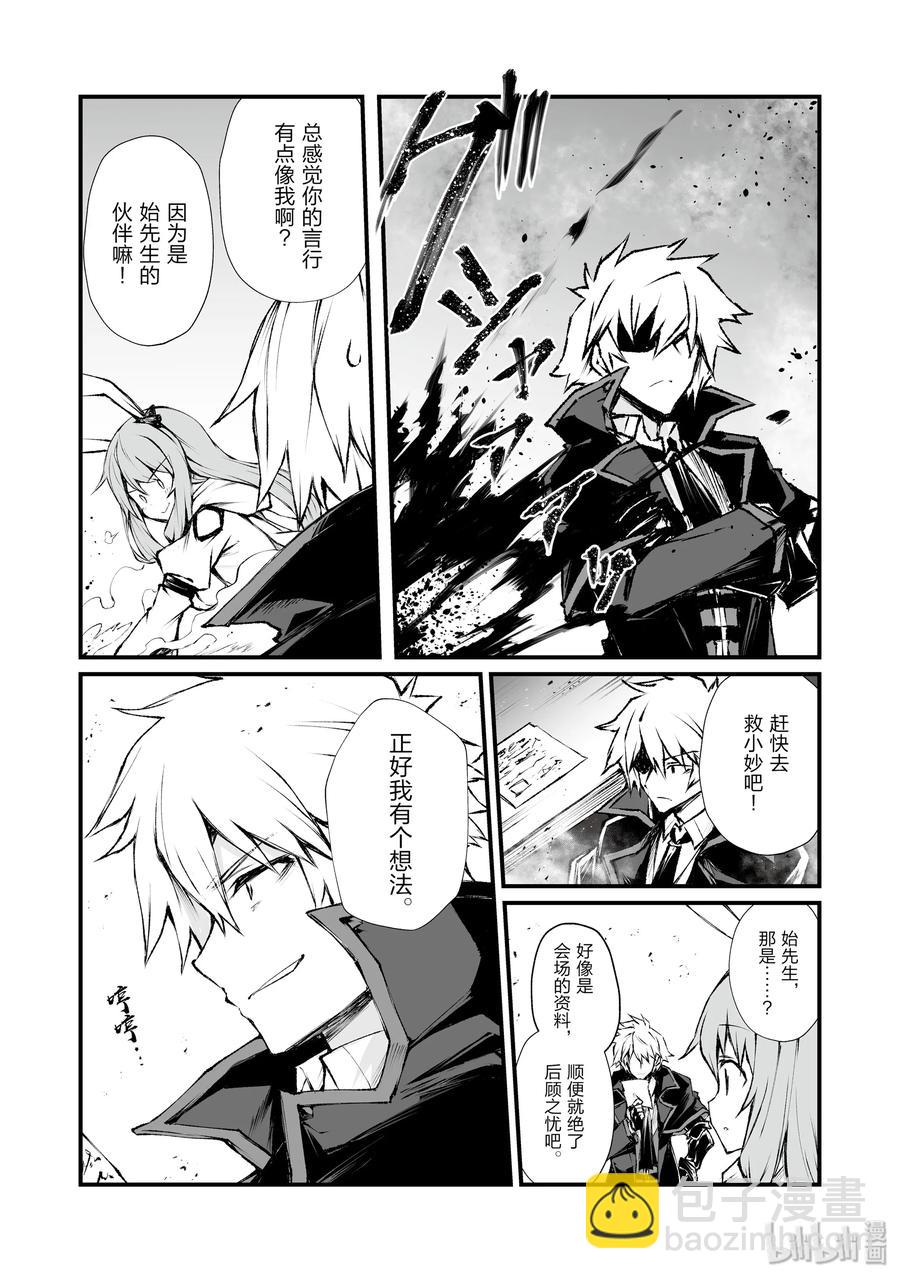 《平凡职业造就世界最强》41 妙 第11页