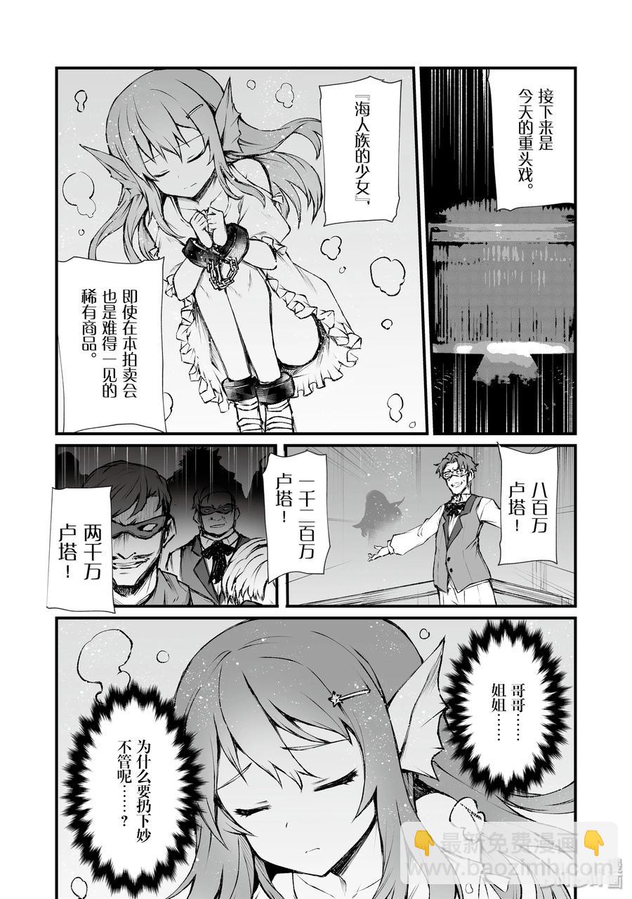 《平凡职业造就世界最强》41 妙 第12页