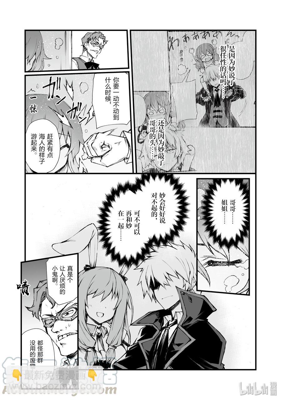 《平凡职业造就世界最强》41 妙 第13页