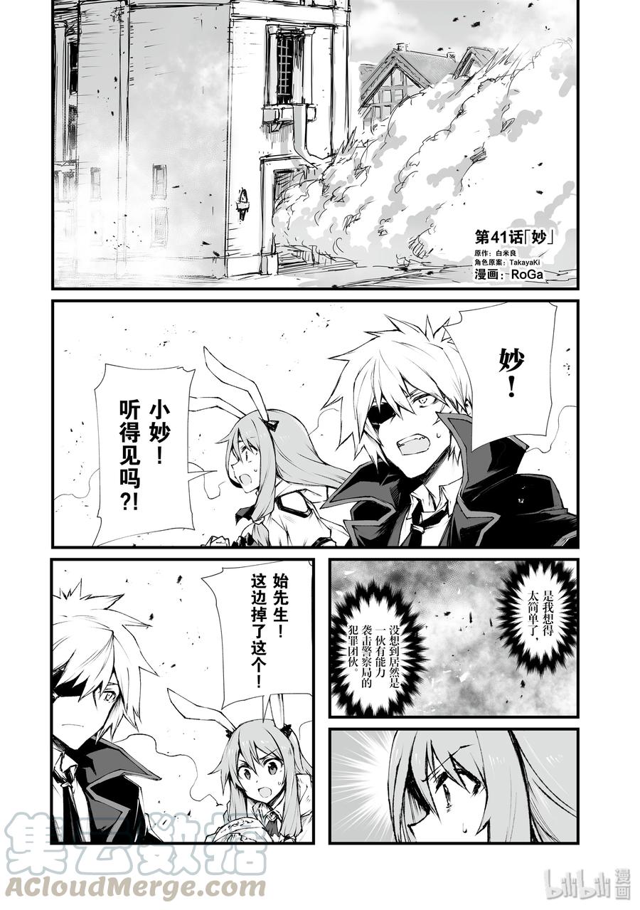 《平凡职业造就世界最强》41 妙 第1页