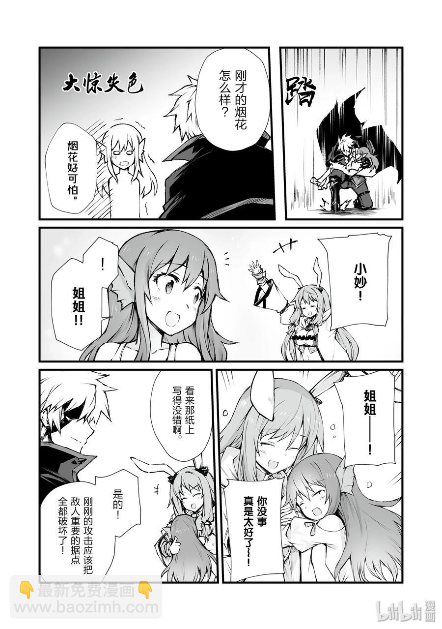 《平凡职业造就世界最强》41 妙 第20页