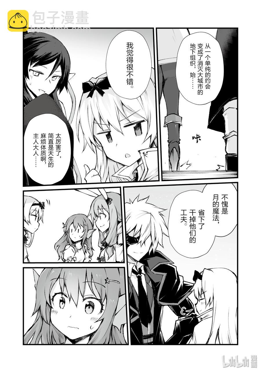 《平凡职业造就世界最强》41 妙 第21页