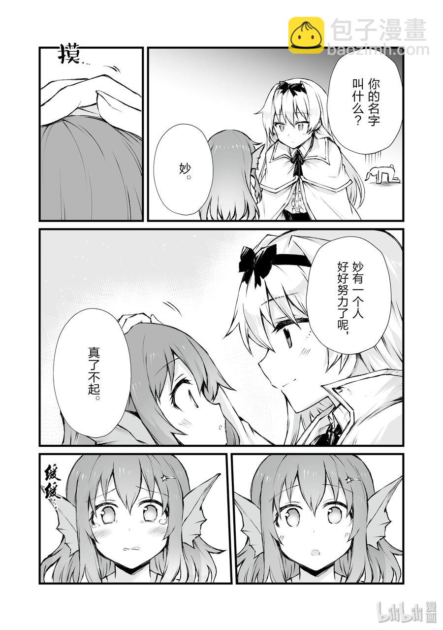 《平凡职业造就世界最强》41 妙 第23页