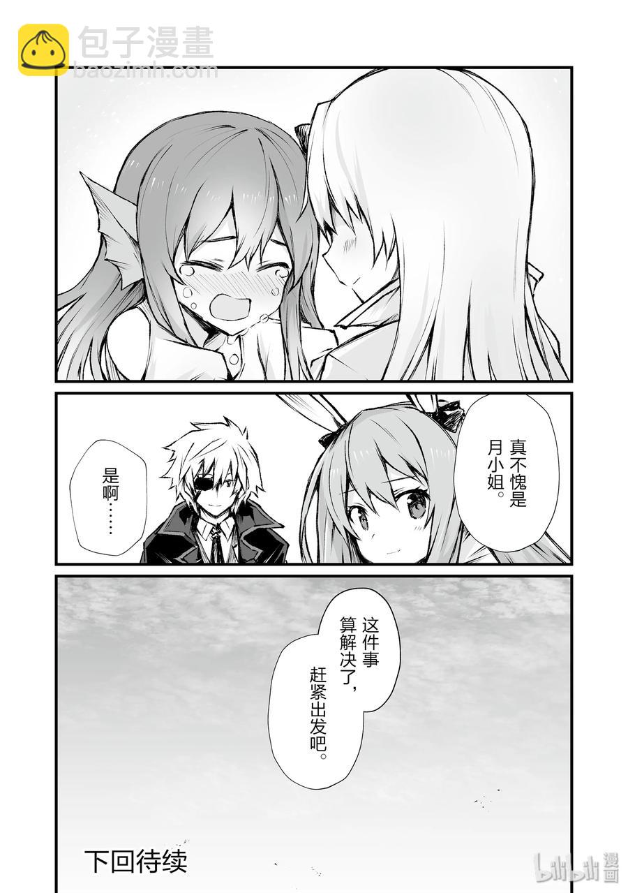 《平凡职业造就世界最强》41 妙 第24页