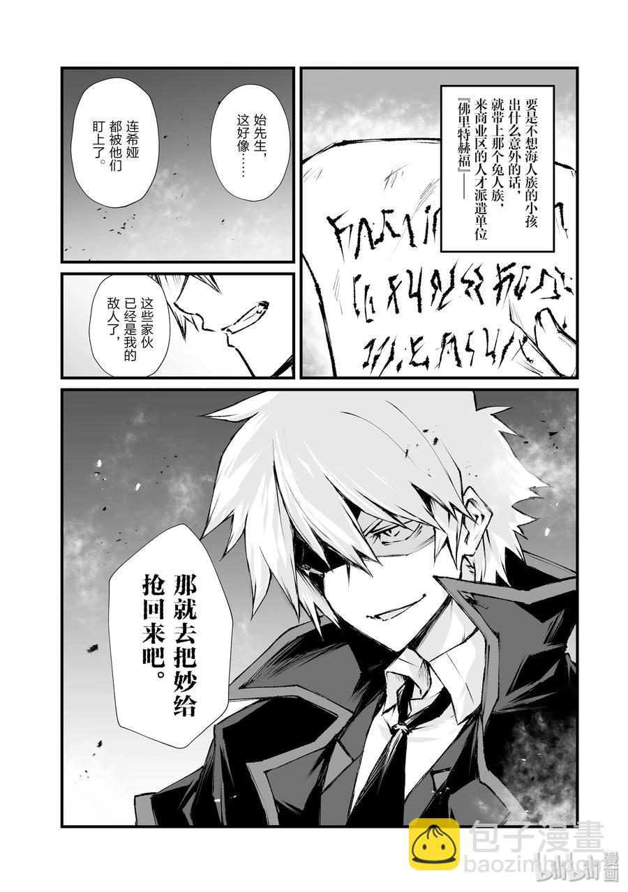 《平凡职业造就世界最强》41 妙 第2页