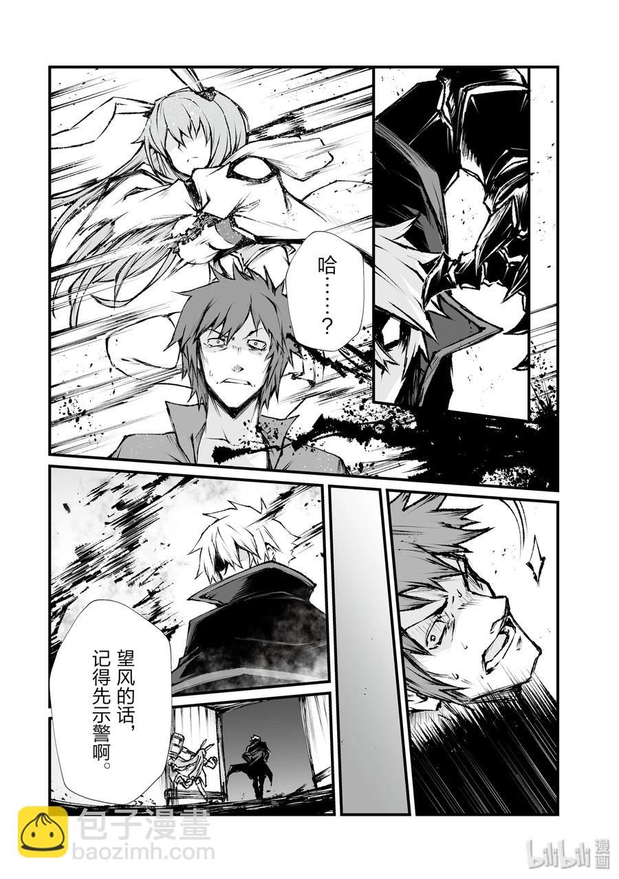 《平凡职业造就世界最强》41 妙 第5页