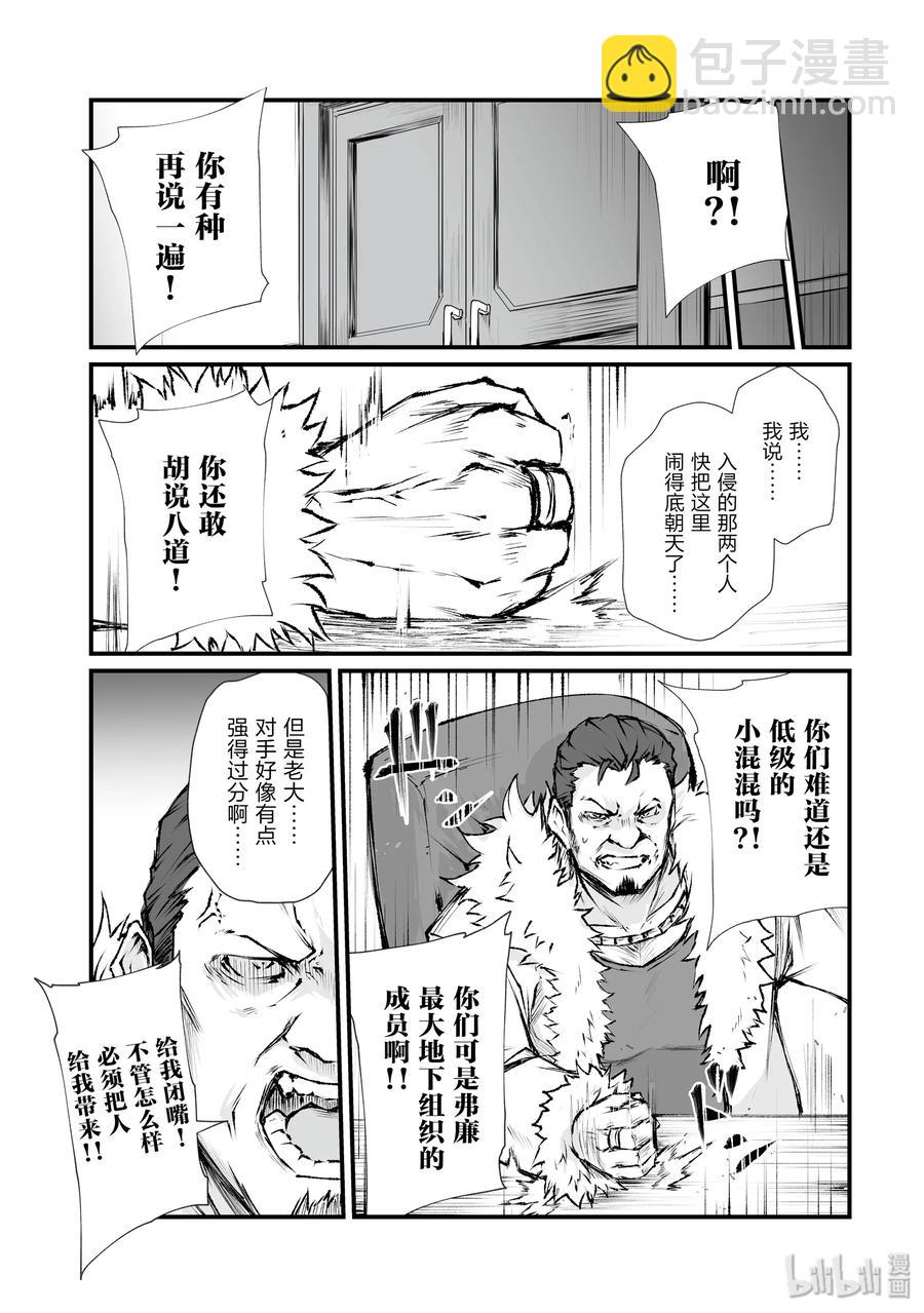《平凡职业造就世界最强》41 妙 第6页