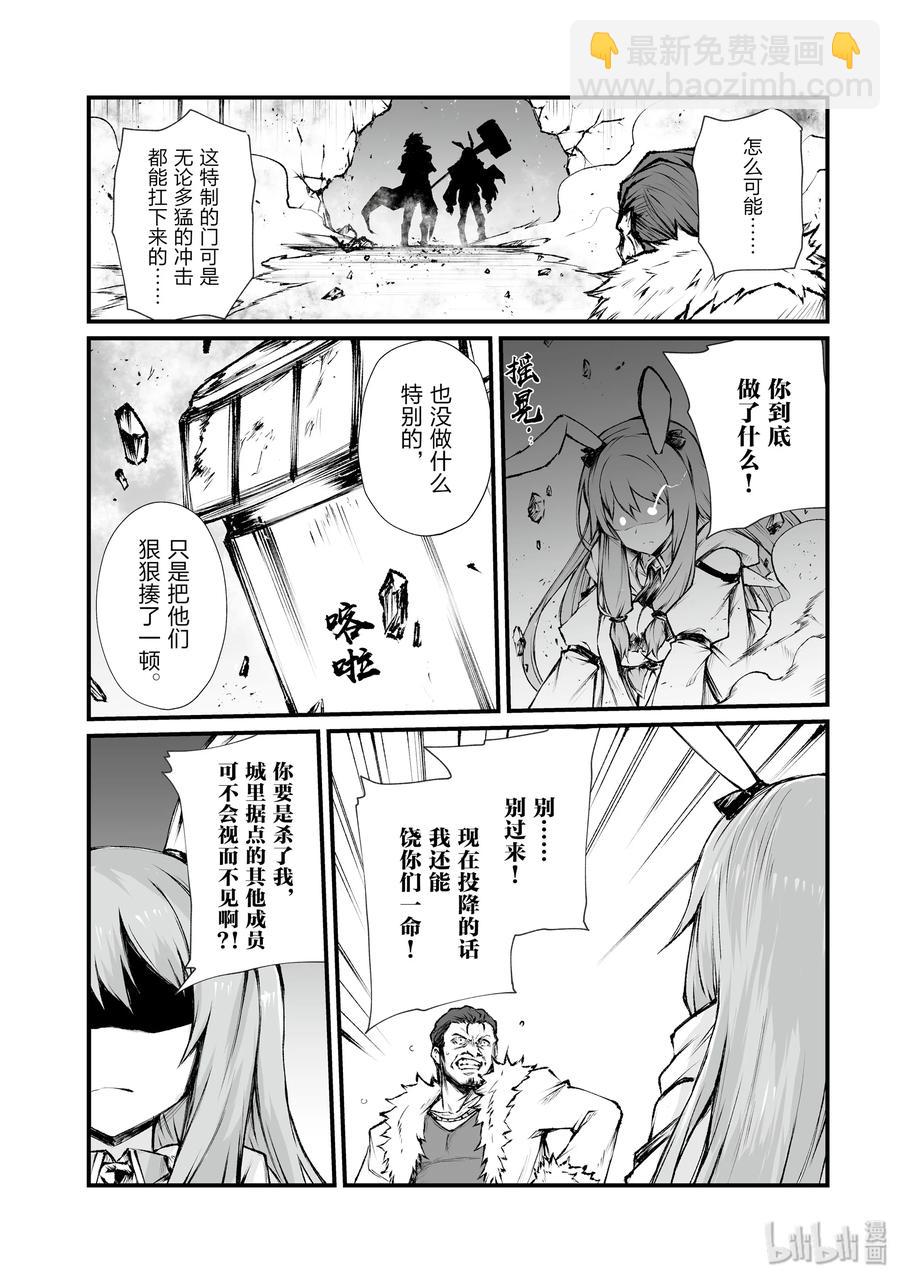 《平凡职业造就世界最强》41 妙 第8页