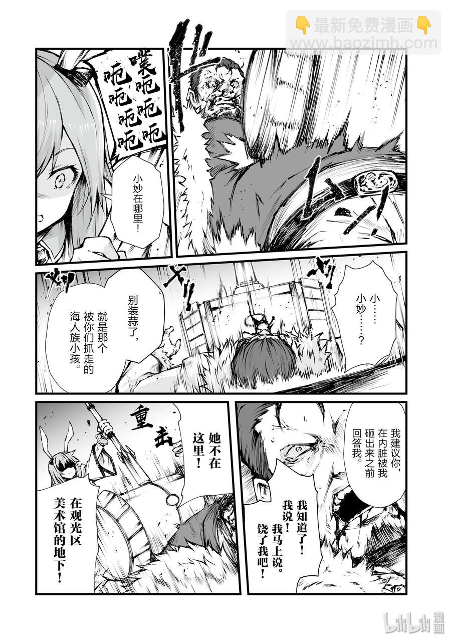 《平凡职业造就世界最强》41 妙 第9页