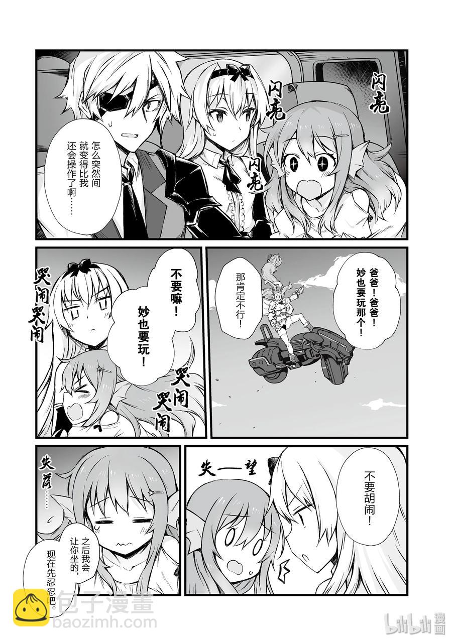 《平凡职业造就世界最强》42 爸爸 第11页