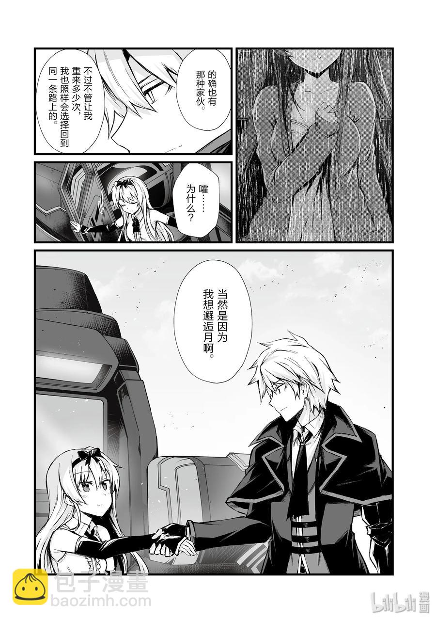 《平凡职业造就世界最强》42 爸爸 第15页