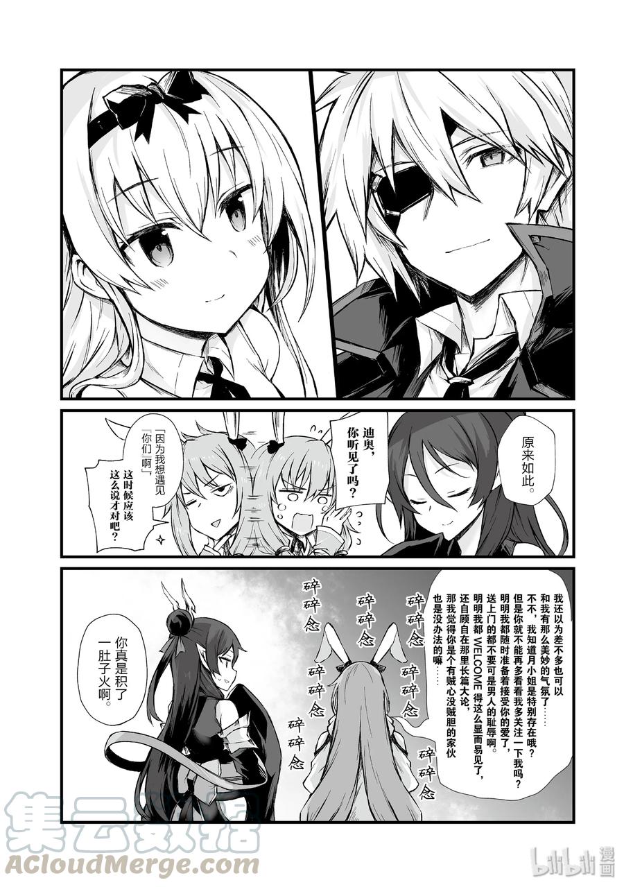 《平凡职业造就世界最强》42 爸爸 第16页