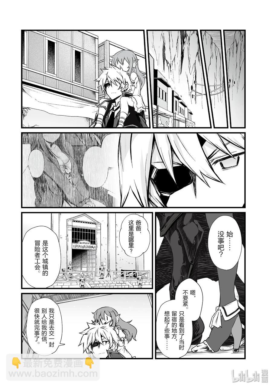 《平凡职业造就世界最强》42 爸爸 第17页