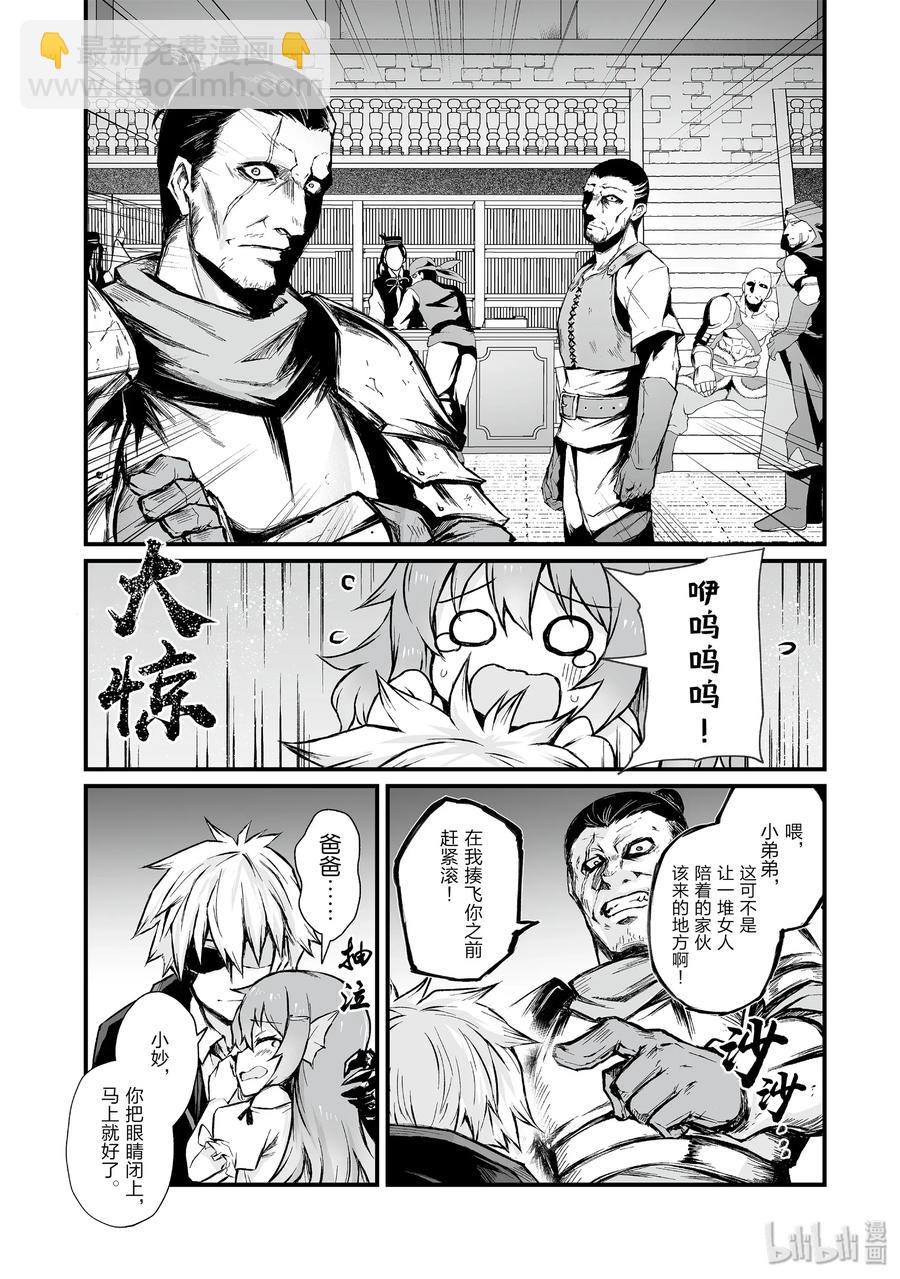 《平凡职业造就世界最强》42 爸爸 第18页