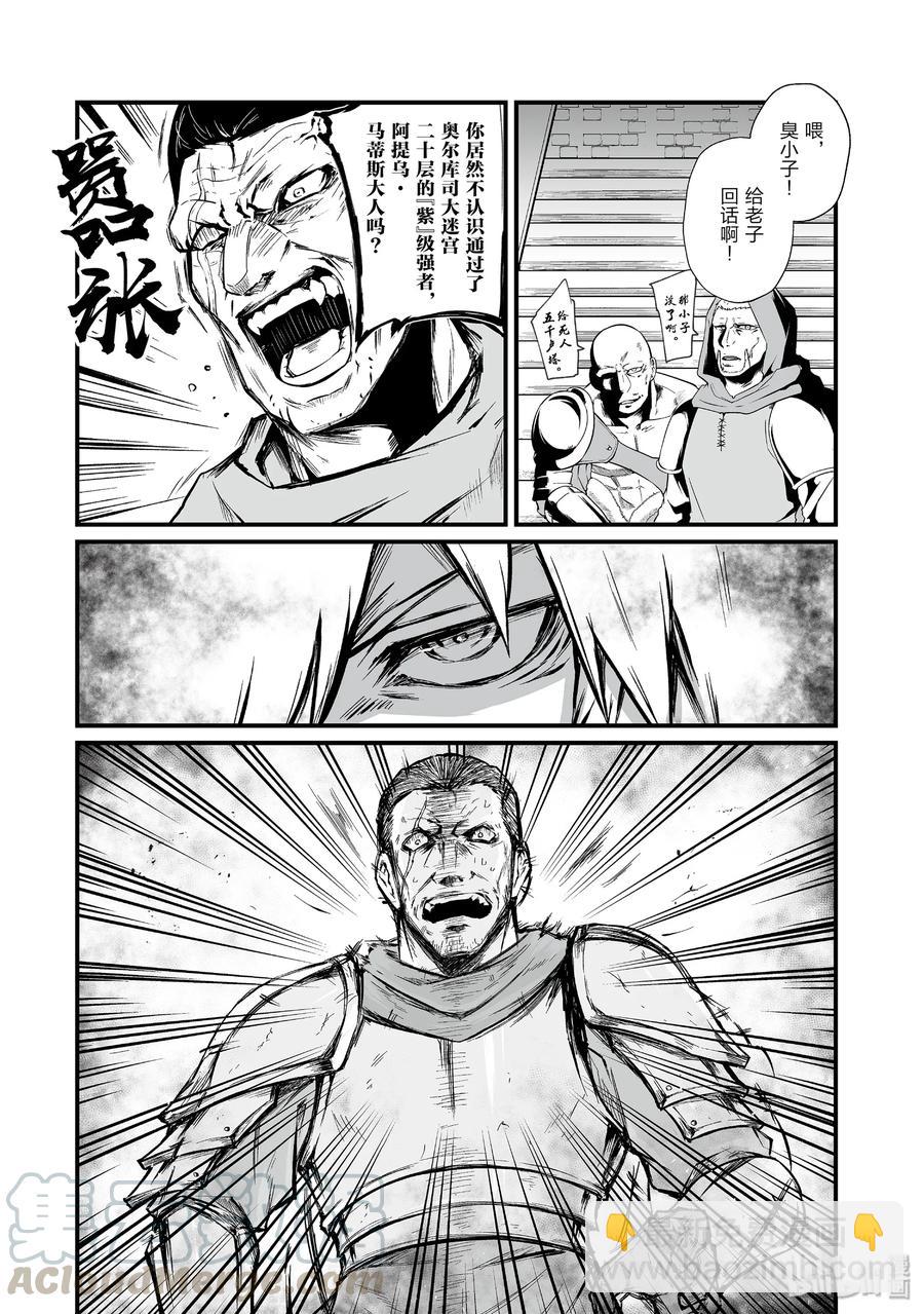 《平凡职业造就世界最强》42 爸爸 第19页