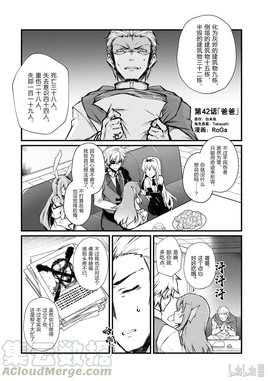 《平凡职业造就世界最强》42 爸爸 第1页