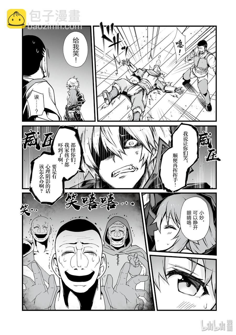 《平凡职业造就世界最强》42 爸爸 第20页
