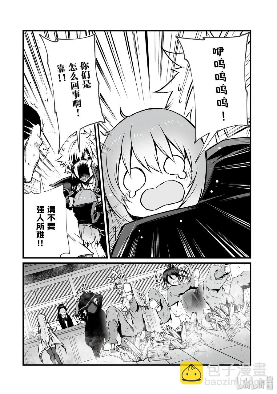 《平凡职业造就世界最强》42 爸爸 第21页