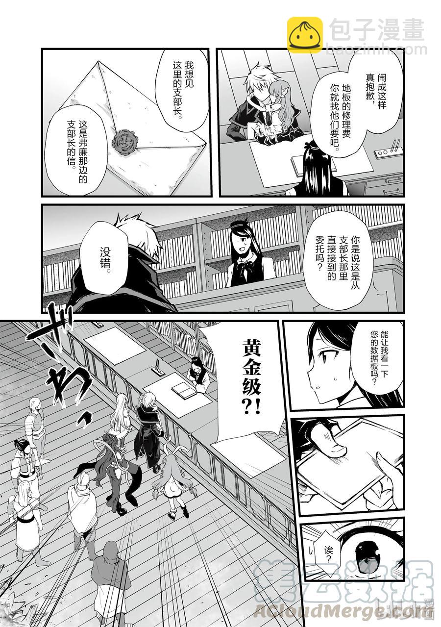 《平凡职业造就世界最强》42 爸爸 第22页