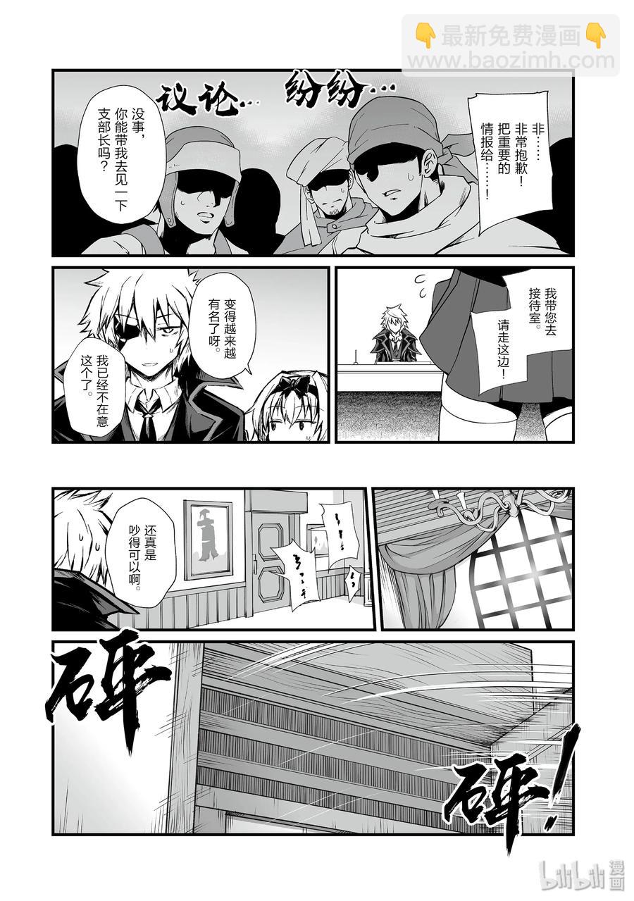 《平凡职业造就世界最强》42 爸爸 第23页