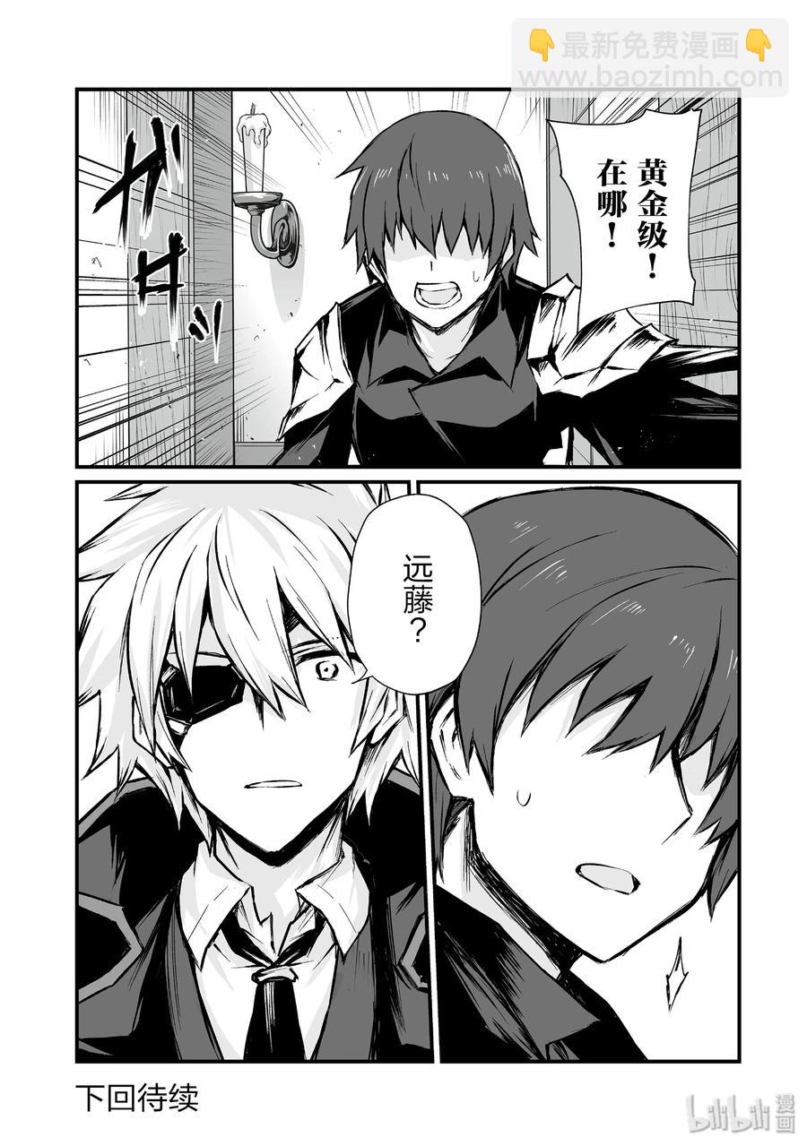 《平凡职业造就世界最强》42 爸爸 第24页