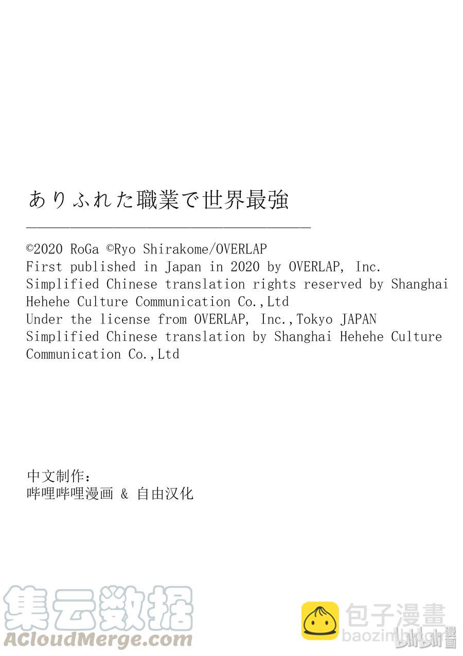 《平凡职业造就世界最强》42 爸爸 第25页