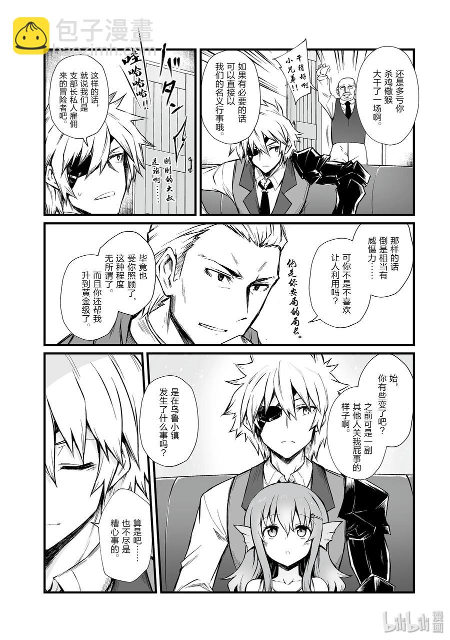 《平凡职业造就世界最强》42 爸爸 第2页