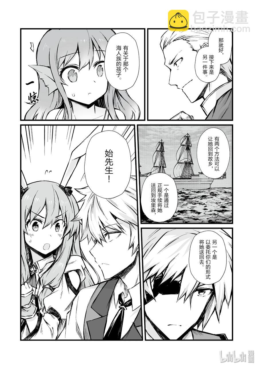 《平凡职业造就世界最强》42 爸爸 第3页