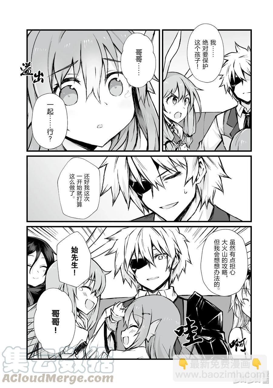 《平凡职业造就世界最强》42 爸爸 第4页