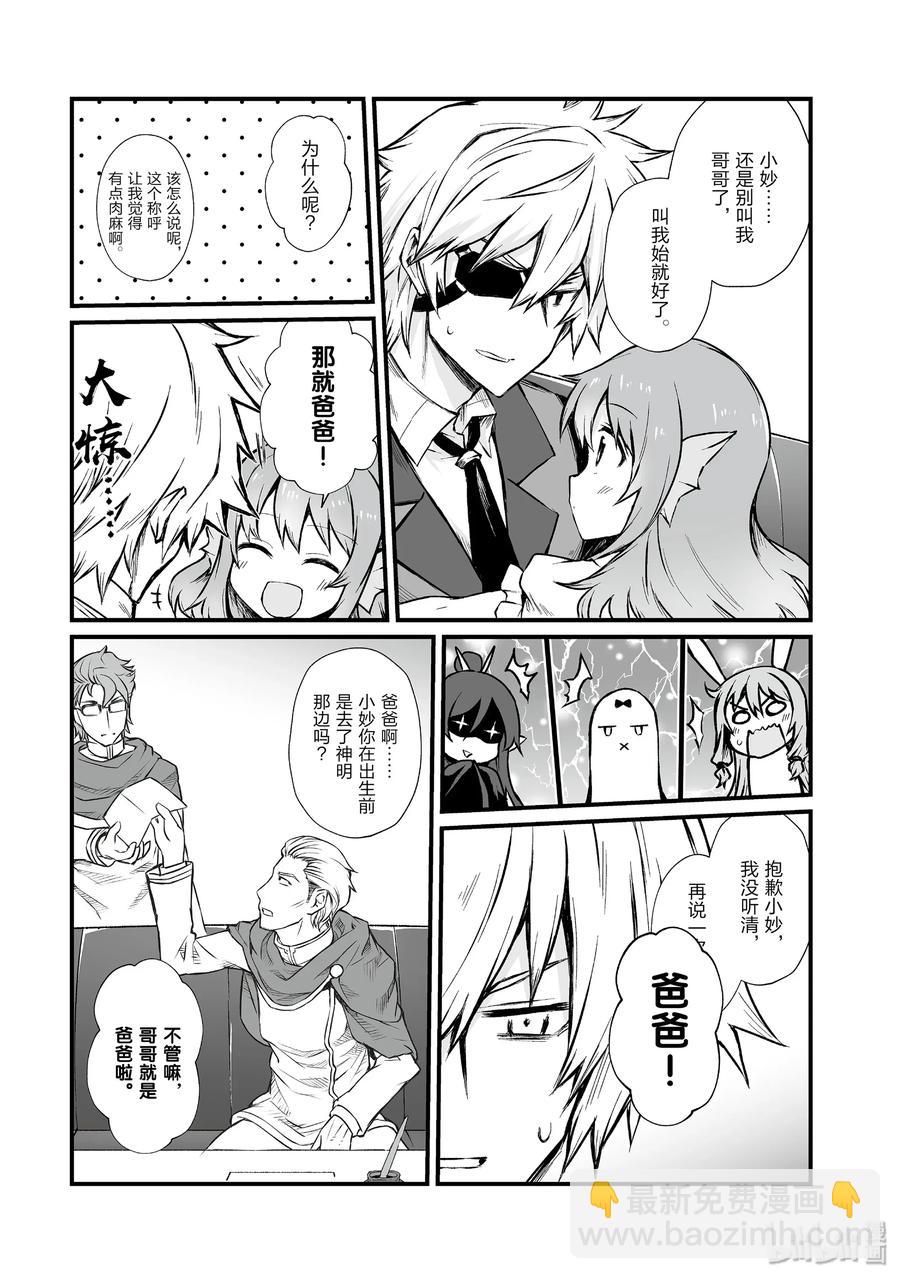 《平凡职业造就世界最强》42 爸爸 第5页